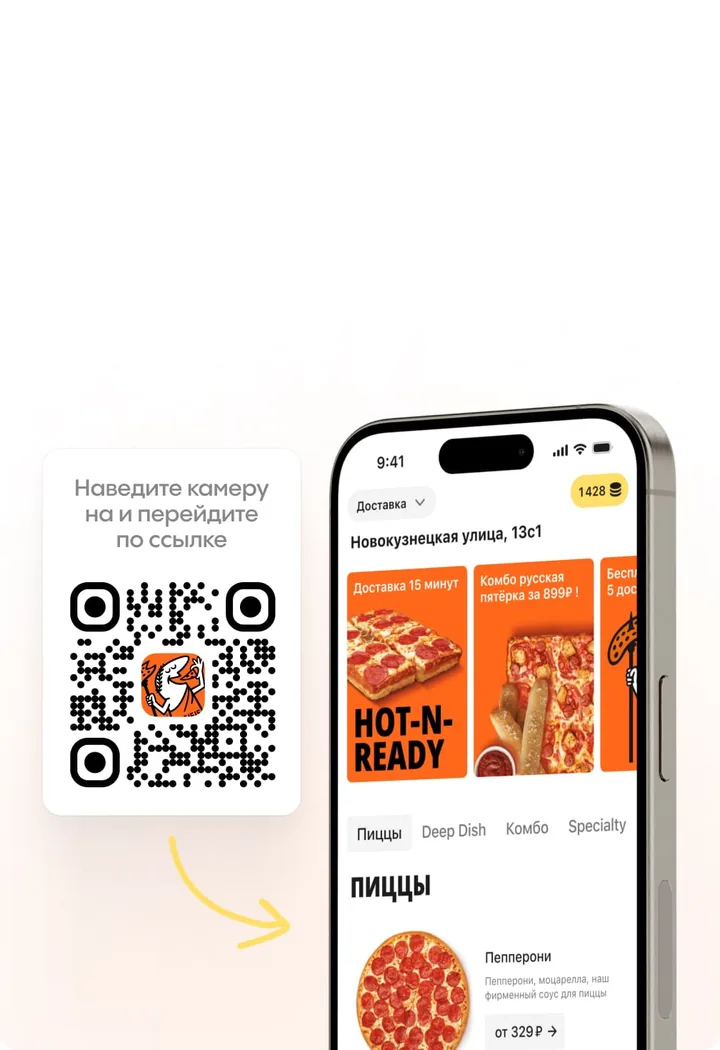 QR-меню для заказа пиццы
